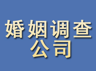 铁东婚姻调查公司